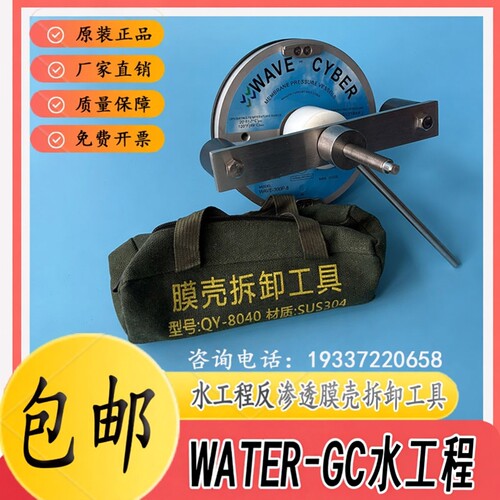 适用于唯赛勃反渗透拆卸工具