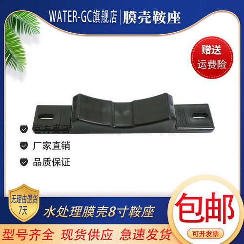 WATER-GC8寸膜壳鞍座底座