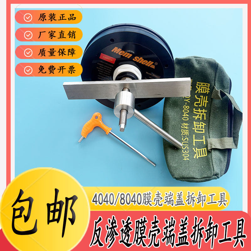 膜壳拆膜工具反渗透8寸8040/4040水处理玻璃钢端盖拆模拔膜扳手