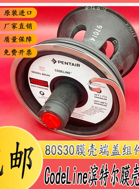 PENTAIR滨特尔CodeLine80S30膜壳端盖原装进口膜壳端头配件密封圈