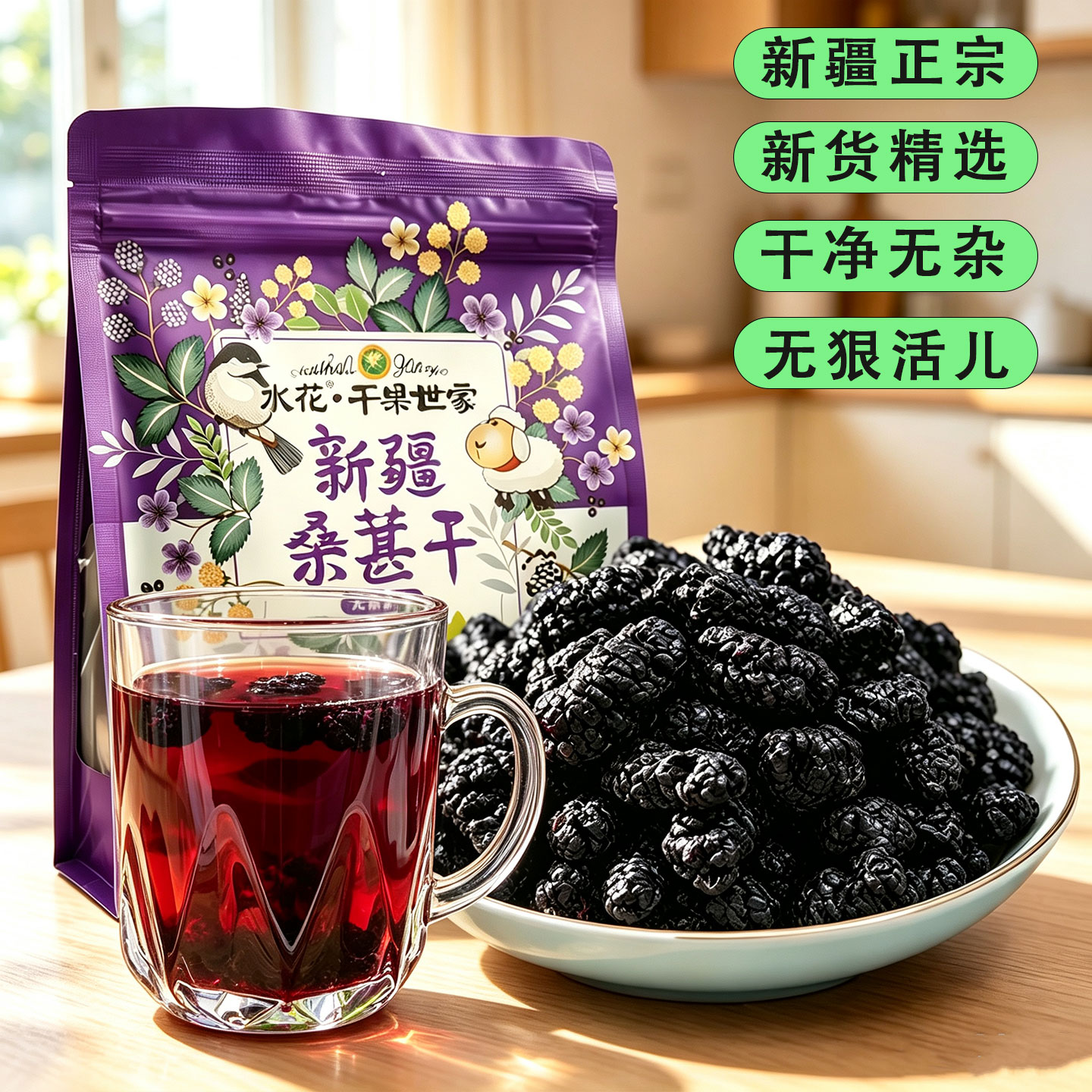 净重正宗新疆桑葚干黑桑椹桑椹子正品干果泡茶专用泡水干净无无沙