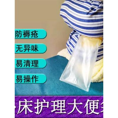 老年人大小便失禁用品大全长期卧床护理瘫痪老人用大便神器排便袋