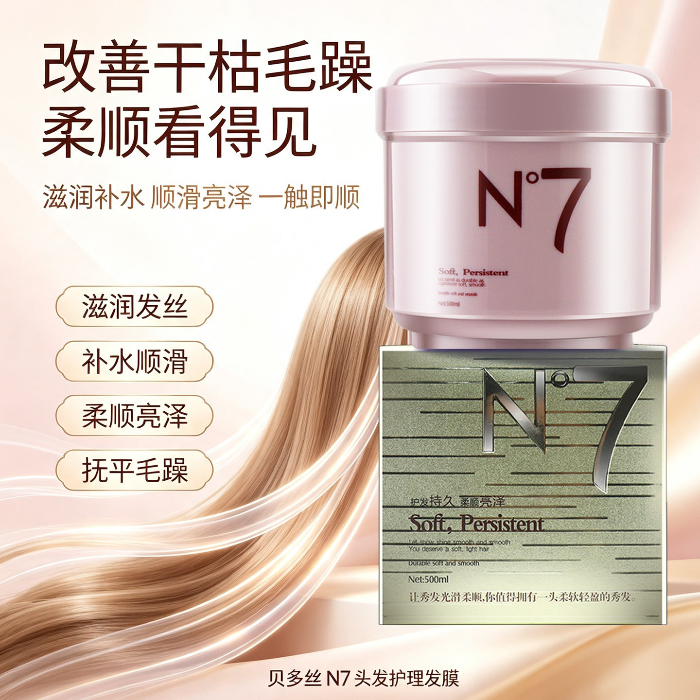 N7柔顺顺滑正品干枯毛躁补水修复