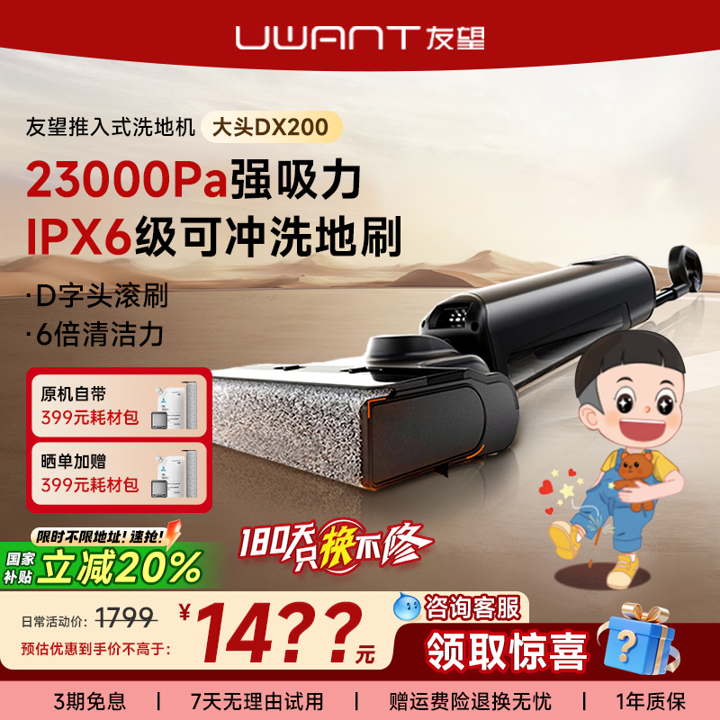 UWANT友望【官翻机】洗地机推入式躺平吸拖一体拖地机大头DX200