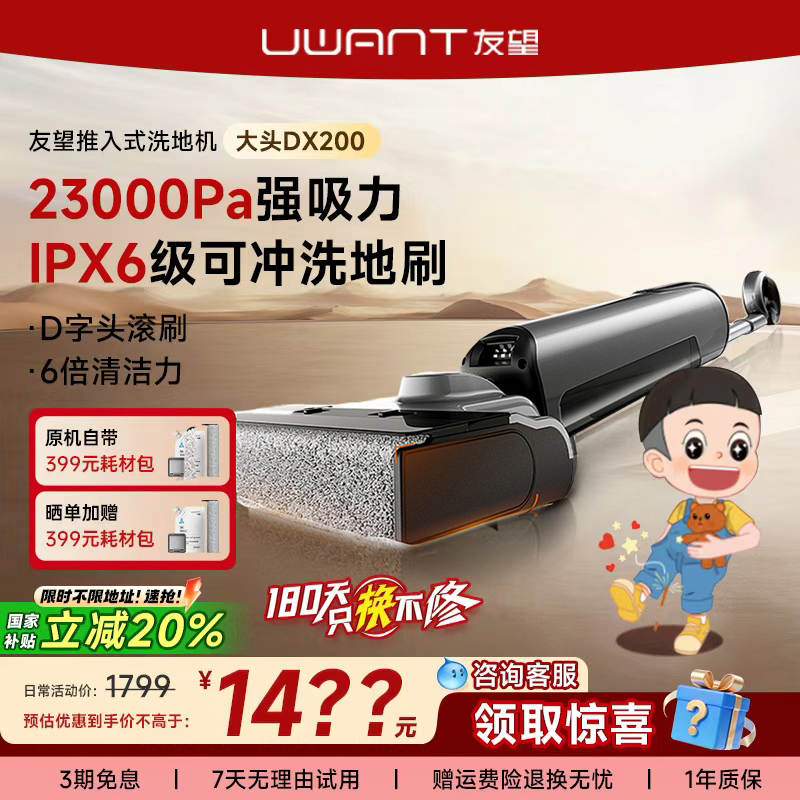 UWANT友望【官翻机】洗地机推入式躺平吸拖一体拖地机大头DX200