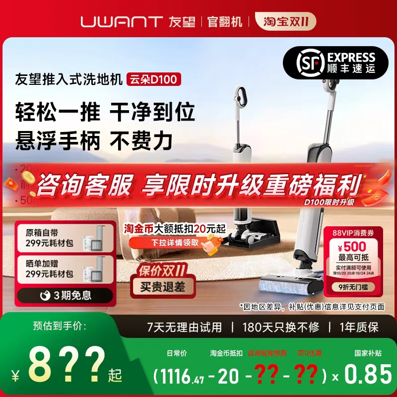 UWANT友望【官翻机】洗地机推入式180°躺平沿边吸拖一体云朵D100