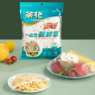 茶花次性保鲜膜罩套3QZV00祇食品级家用鲜袋专用一带松紧浴保帽式