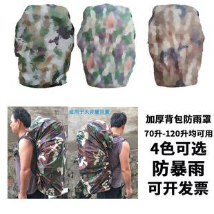 新式X1K迷彩背囊防雨罩登山2107包户外防水耐双磨背包野2营携行具