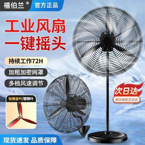 业电风工扇大功率落牛地扇强力大风扇商立式厂房大风力FS75A 29散