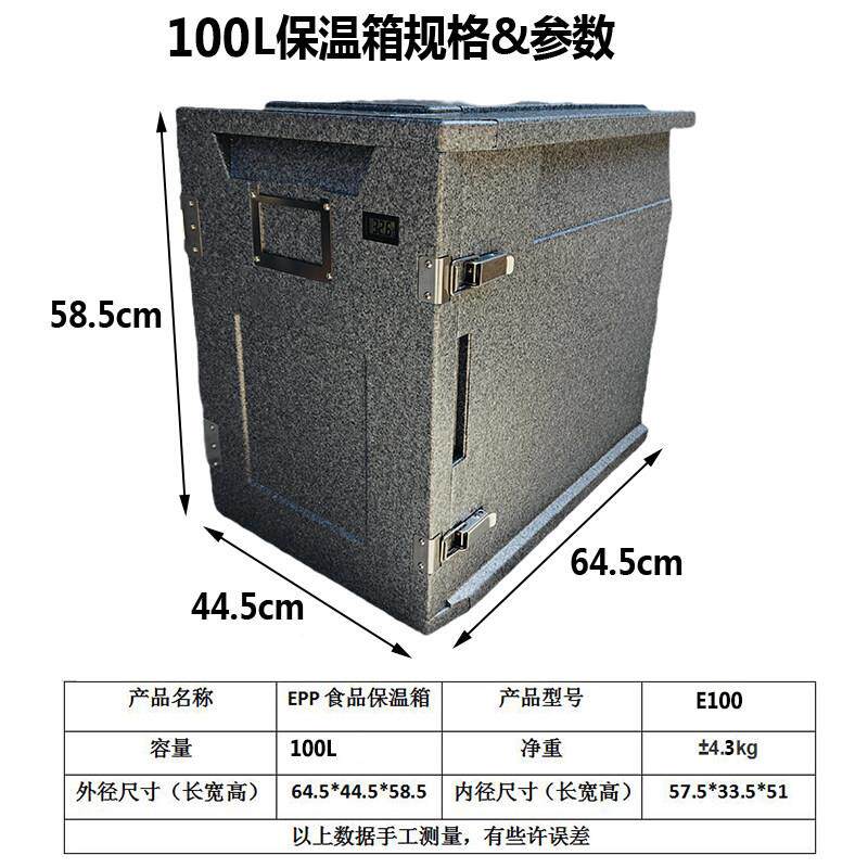 校EPP保温藏箱商用摆摊大容量100L食品专用冷泡沫箱学堂06008食配