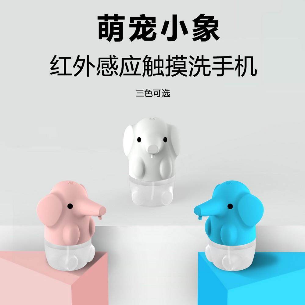 卡器儿童小象智能小象卡通感应洗手液洁机皂液洗精自动感应通器壁,个人护理/保健/按摩器材,洗护/清洁泡沫机/洗手机,淘宝优惠券,粉丝福利购,淘宝优惠卷