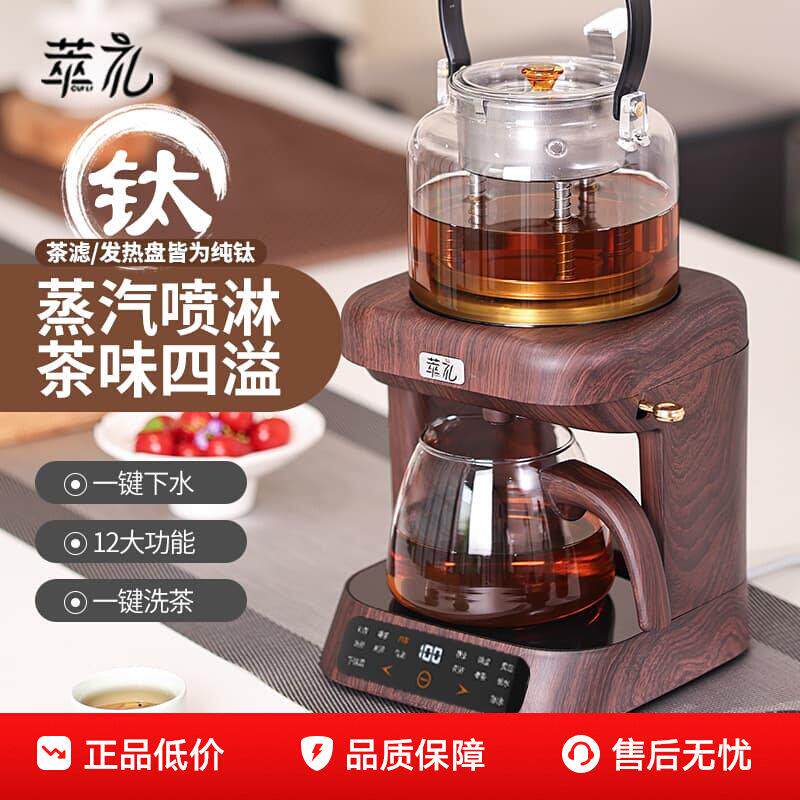 萃萃茶壶YD003机全自动蒸汽礼煮茶喷淋式煮茶2025新款养生壶器自