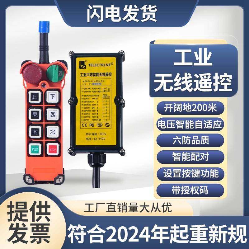 豫器E1工业动遥控 行车行隆吊天车电TELECTRL葫芦航吊起重机无线,五金/工具,其他起重工具,淘宝优惠券,粉丝福利购,淘宝优惠卷
