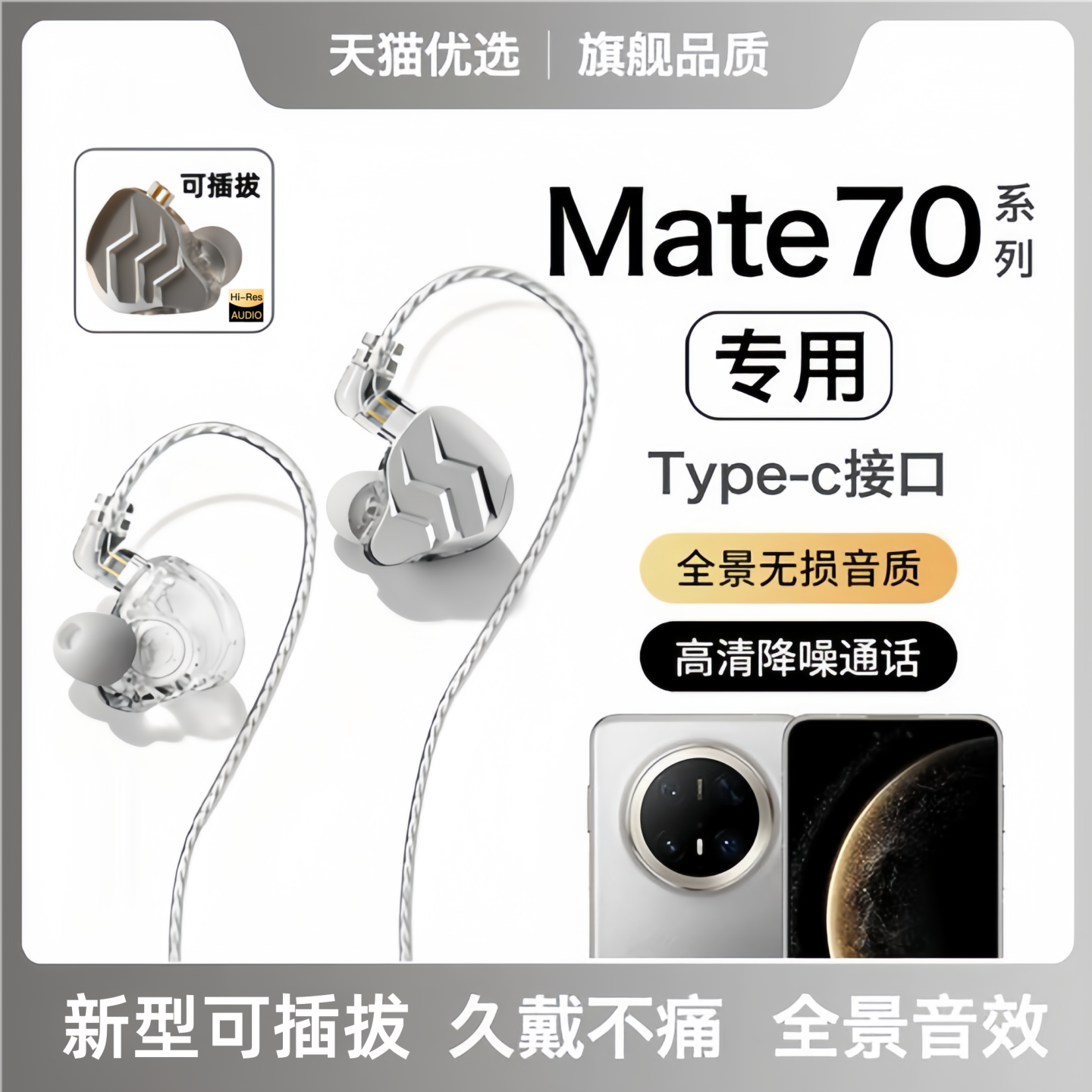 戈顿高适用华为Mate70耳机有线Mate70Pro手机耳机游戏K歌数字音频