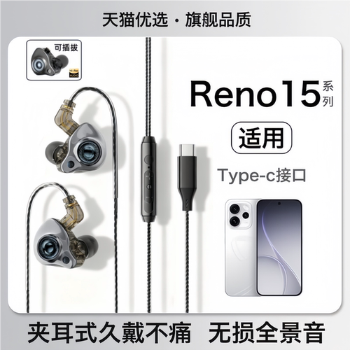戈顿高适用OPPOReno15耳机有线Reno15Pro入耳式游戏K歌typec接口