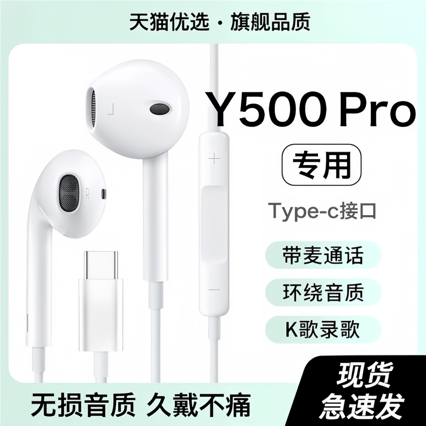 戈顿高适用vivoy500pro耳机有线半入耳手机专用typec接口数字耳机