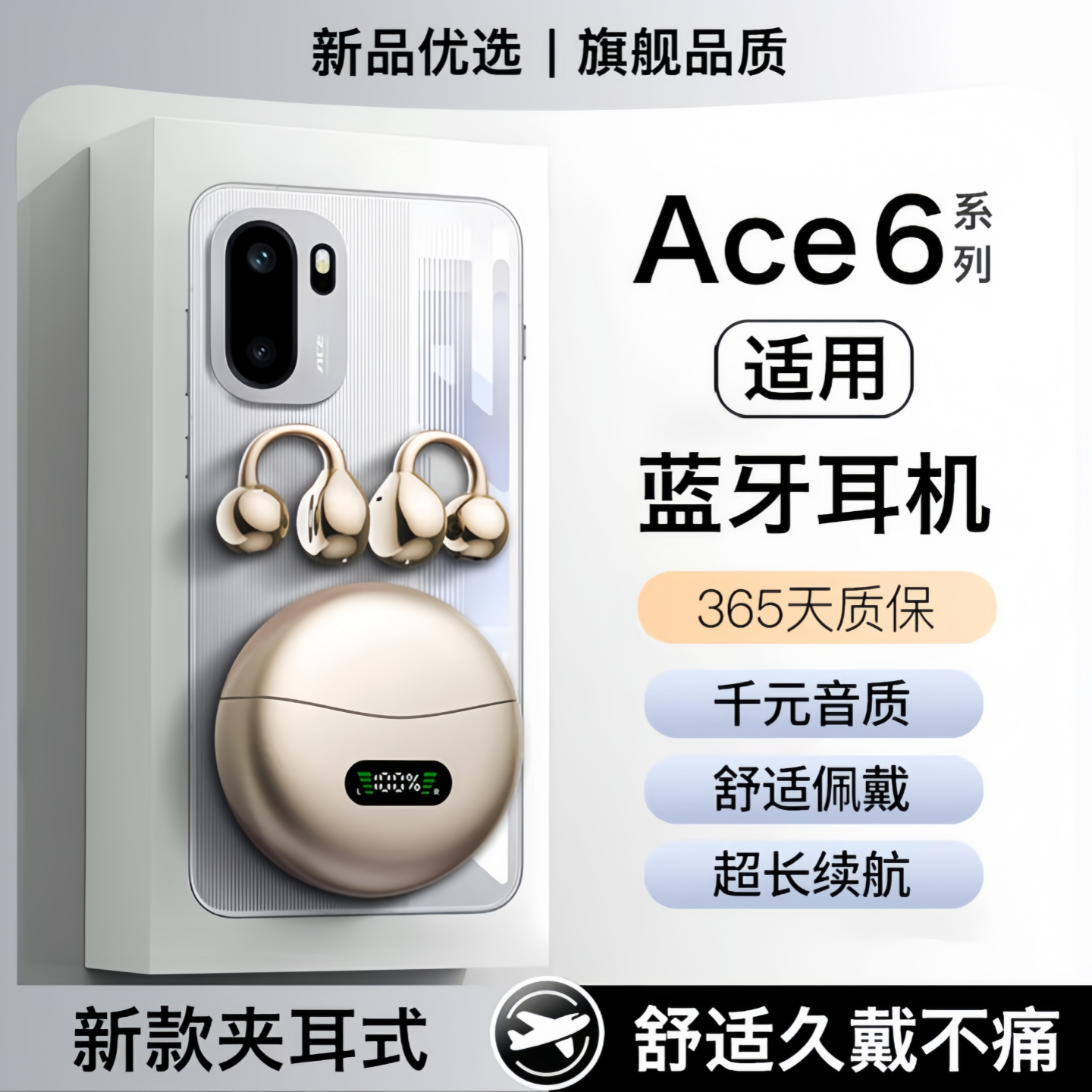 戈顿高适用一加ace6蓝牙耳机无线原装夹耳式手机oneplus专用新款