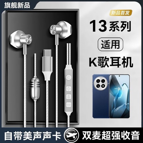 戈顿高适用一加13有线耳机13T手机游戏K歌数字音频自带声卡带耳返