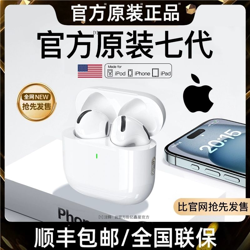 蓝牙耳机无线高音质七代适用苹果15官方旗舰店正品14华强北13原装