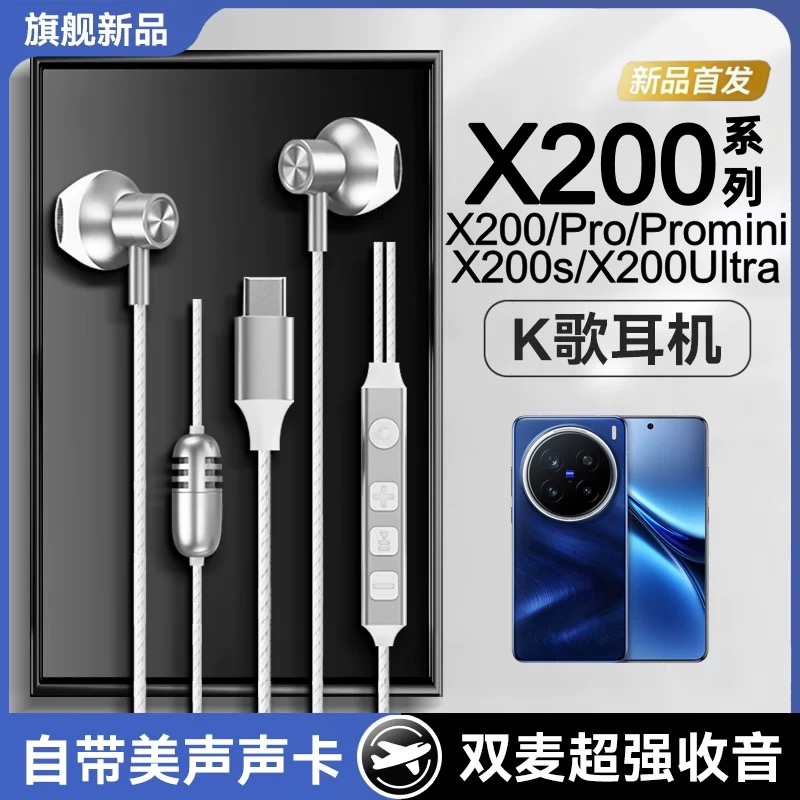 vivoX200入耳式有线耳机
