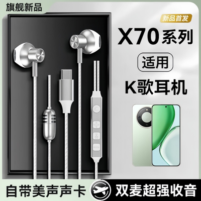 荣耀x70带声卡有线耳机