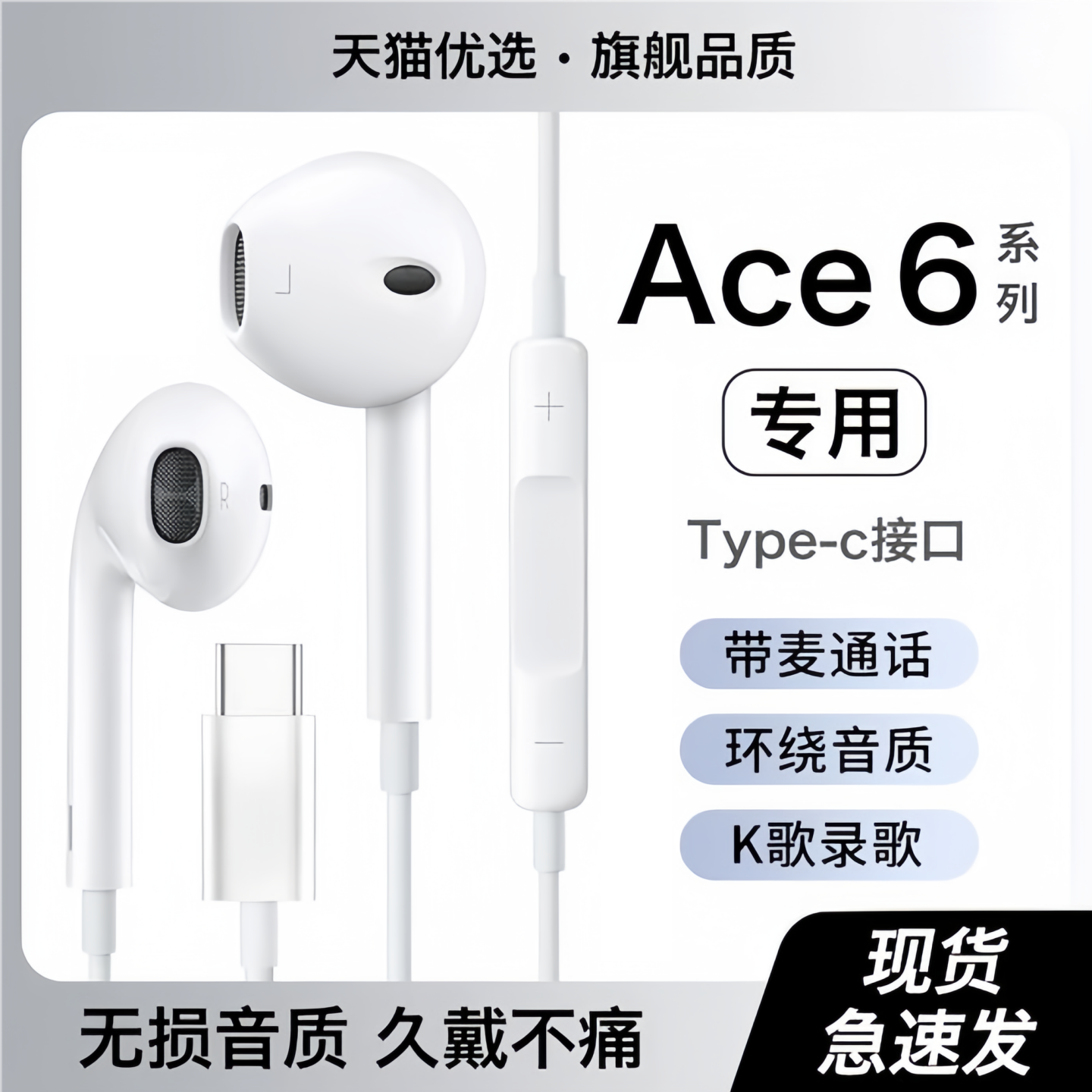 戈顿高适用一加Ace6耳机有线半入耳游戏K歌oneplus专用typec接口