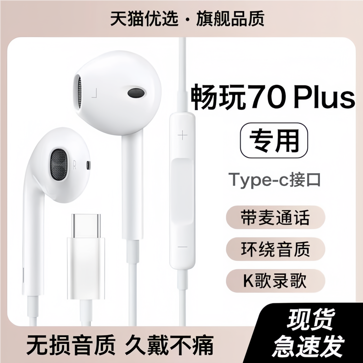 戈顿高适用荣耀畅玩70Plus耳机有线亲选入耳式honor专用typec接口