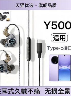 戈顿高适用vivoy500耳机有线vivo新款y500pro入耳式游戏typec专用
