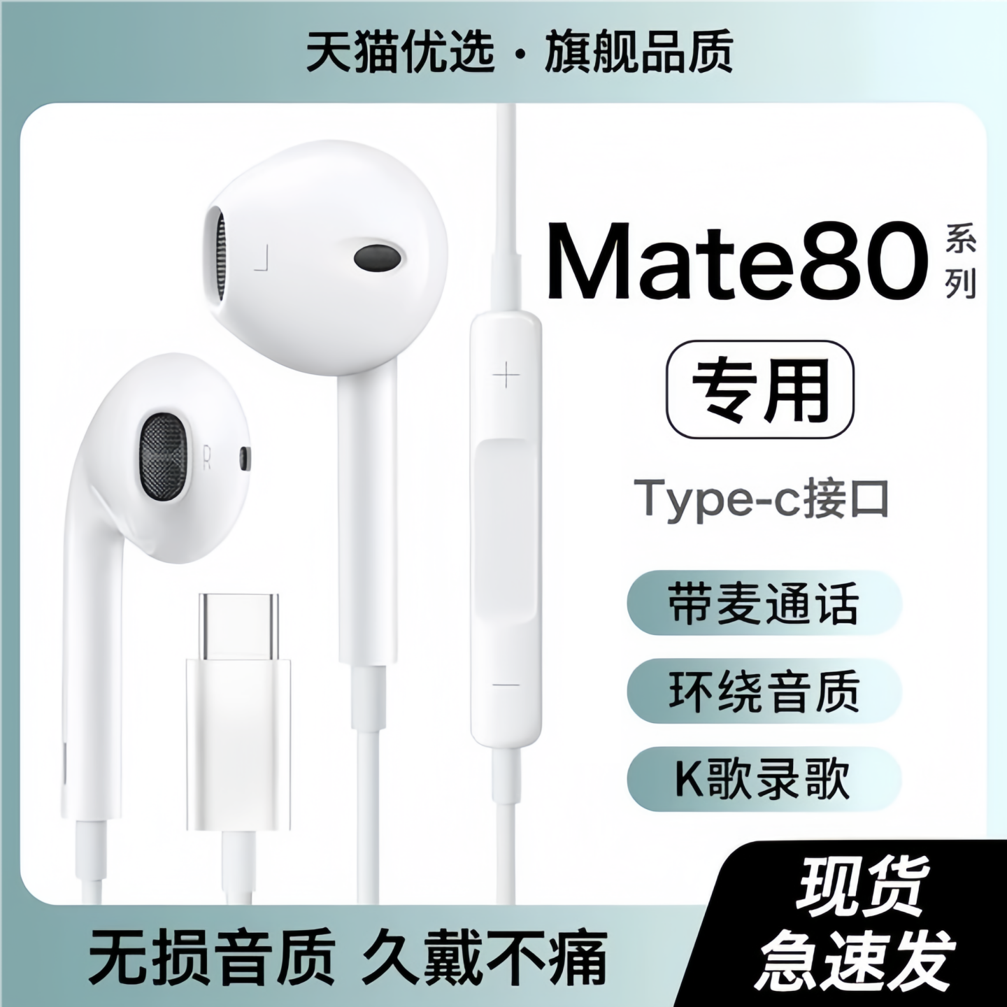 戈顿高适用华为mate80耳机有线mate80promax入耳式游戏typec接口