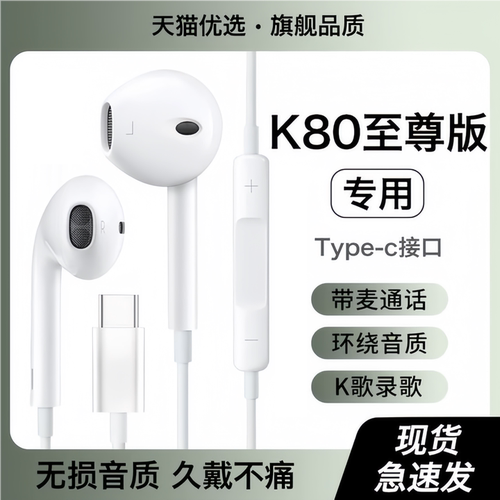 戈顿高适用红米K80至尊版耳机有线原装redmi手机K歌专用typec接口