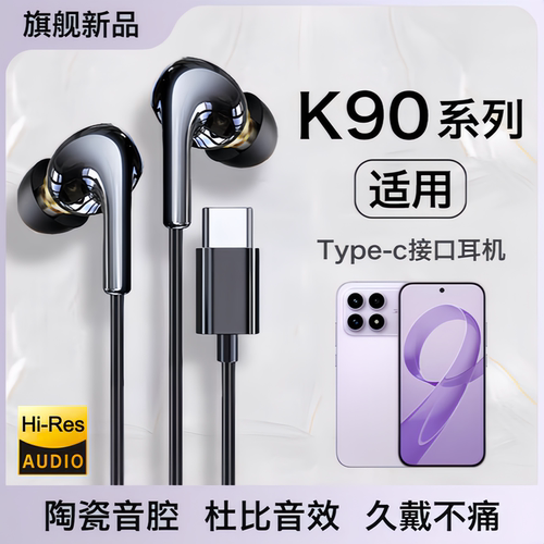 戈顿高适用红米K90耳机有线K90ProMax入耳式游戏K歌typec数字耳机