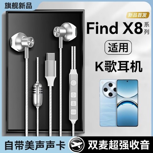 戈顿高适用OPPOFindX8声卡有线耳机FindX8Pro手机游戏K歌数字音频