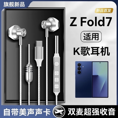 三星zfold7声卡有线耳机