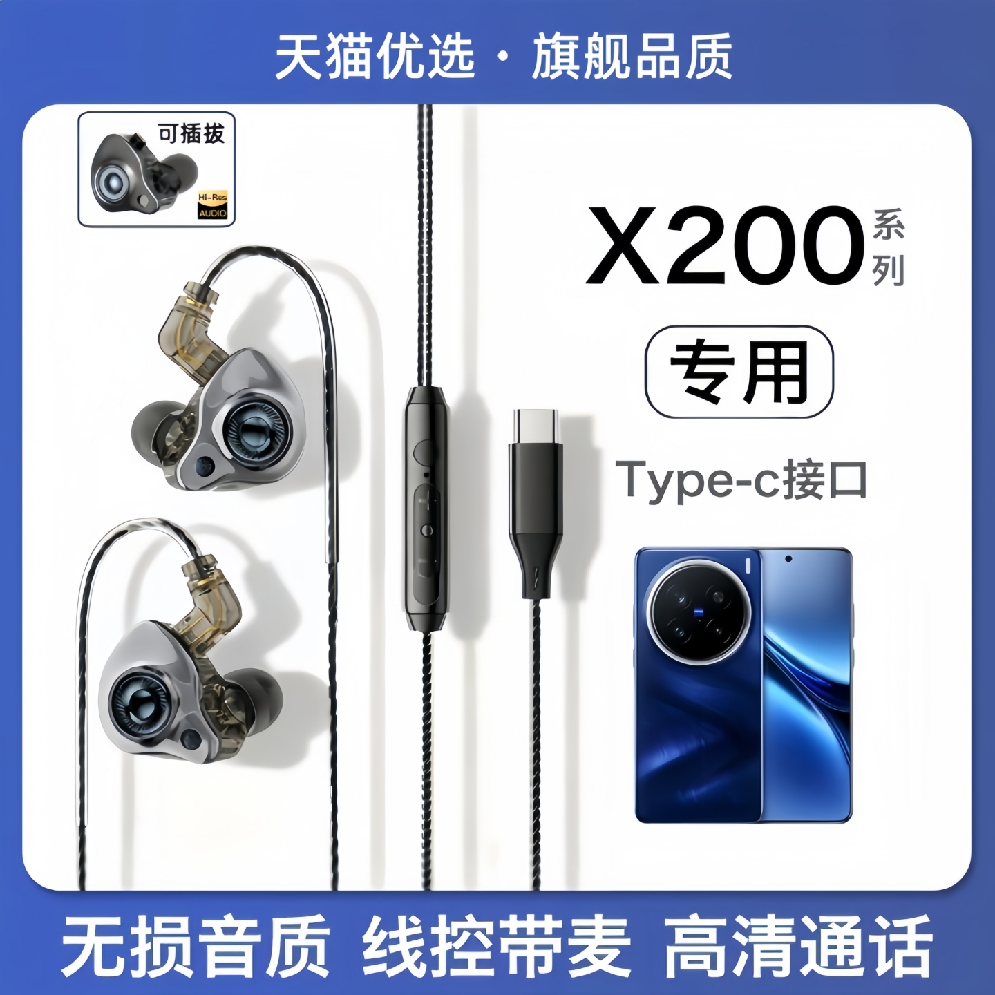 戈顿高适用vivoX200耳机有线vivo X200 Pro mini耳挂式X200Ultra
