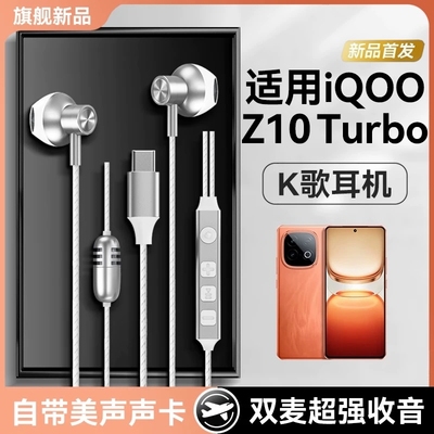 iqooz10turbo有线耳机