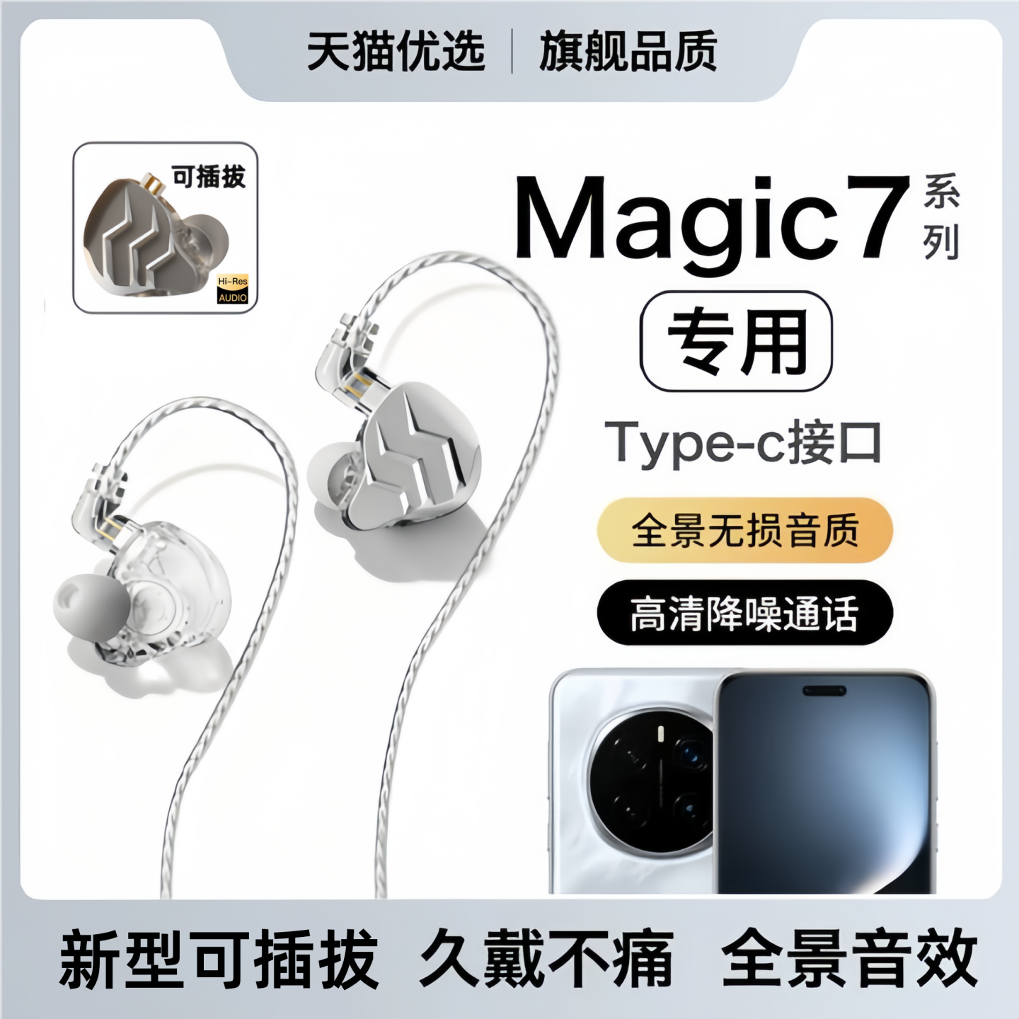 戈顿高适用荣耀Magic7耳机有线Magic7Pro手机游戏K歌专用typec