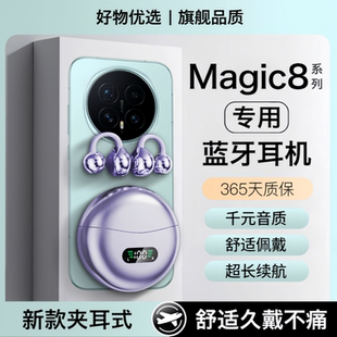 戈顿高适用荣耀magic8蓝牙耳机magic8pro无线正品原装耳夹式专用