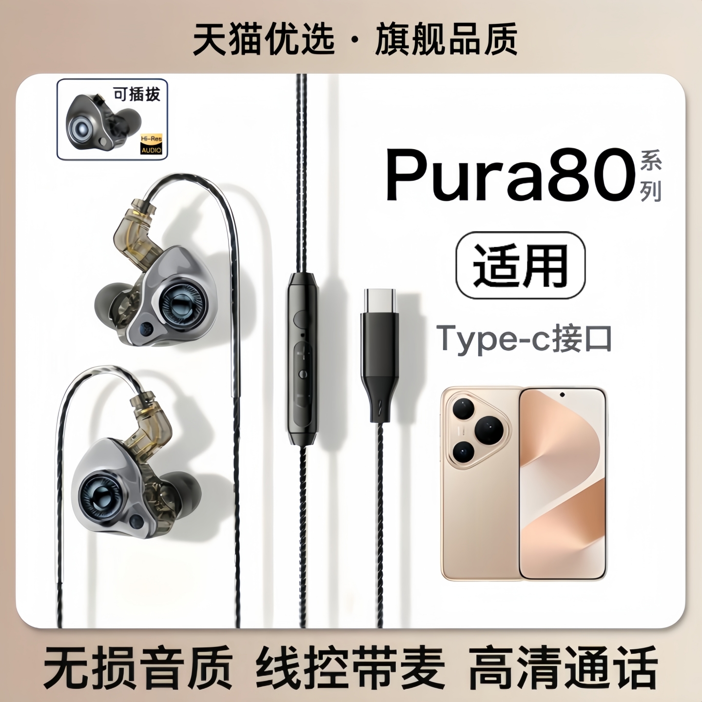 戈顿高适用华为pura80耳机有线pura80pro+手机pura80ultra新款p80