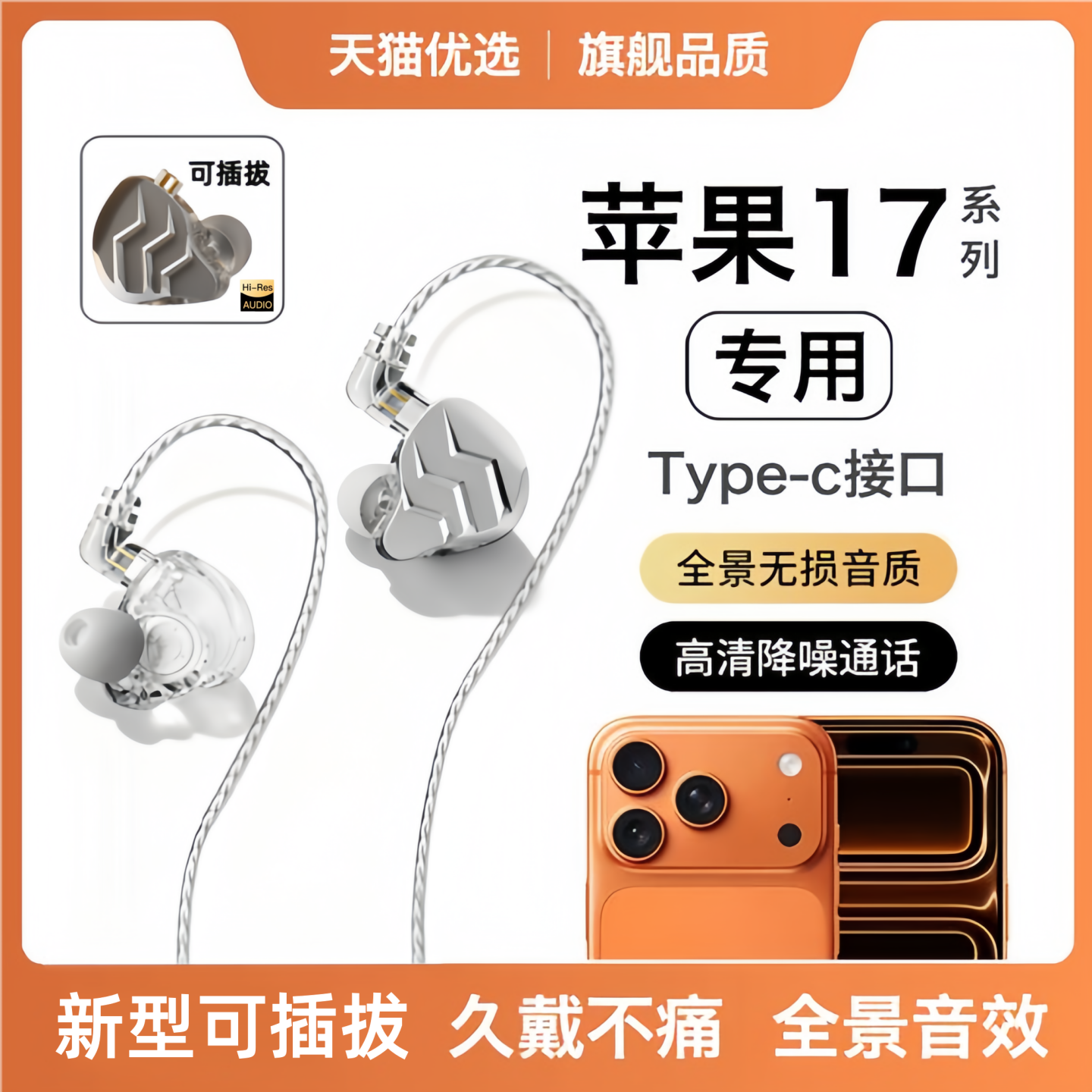 适用苹果17有线耳机iPhone带线17ProMax手机专用Air游戏K歌typec