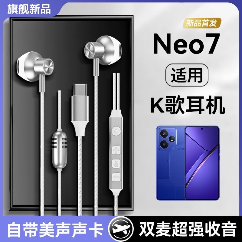 真我neo7声卡有线耳机