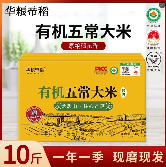 华粮帝稻五常直供当季新米有机五常大米稻花香2号10斤装 五常直发
