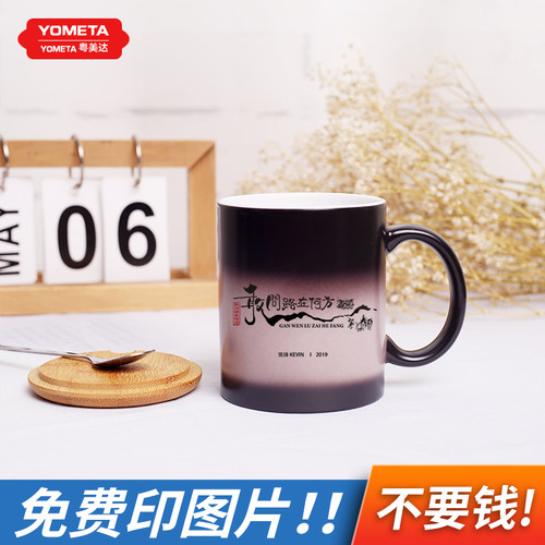 【量大优惠】加热变色马克杯定制