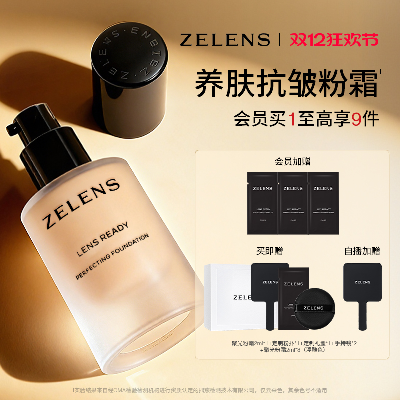 ˫12񻶽ڡZELENS Lens۹˪ ۵Һ־÷ 756.8Ԫ