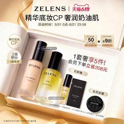 【618狂欢】ZELENS Age粉底液Z22精华油套装 干皮持久水润遮瑕