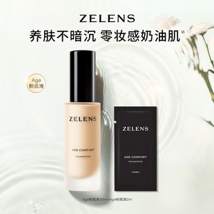官方 干皮水润保湿 ZELENS Youth粉底液套装 持妆遮瑕奶油肌 Age