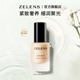秋冬奢护养肤粉底液持久水润 Lens聚光粉霜 官方正品 ZELENS