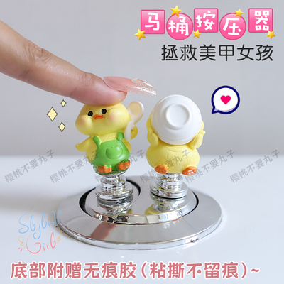 可爱创意厕所卫生间马桶按压器