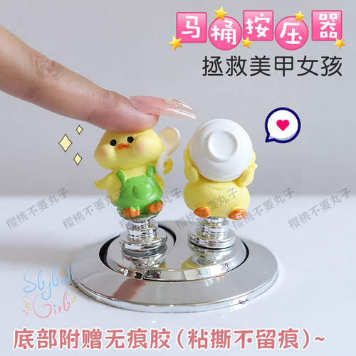 可爱创意厕所卫生间马桶按压器