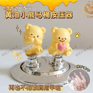 立体黄油小熊可爱马桶按压器按钮神器冲水箱开关美甲辅助通用专用