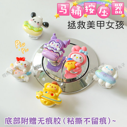 通用冲水美乐蒂库洛米坐便盖